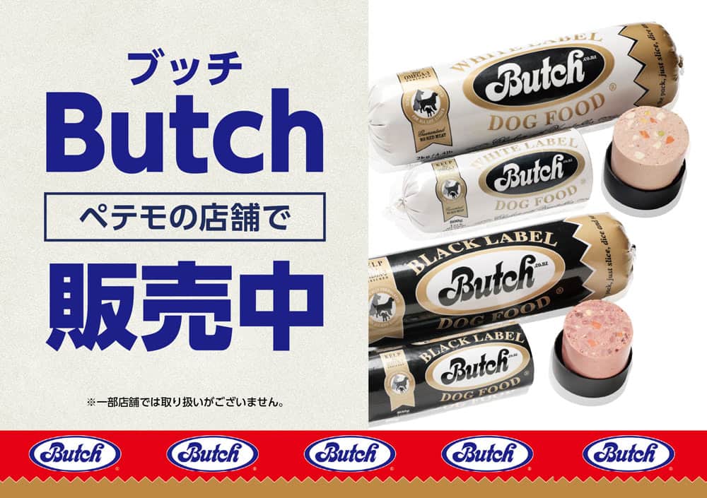 【新品未開封】ブッチ　ドッグフード ニュージーランド産プレミアムドッグフード 「ブッチ」取り扱い開始
