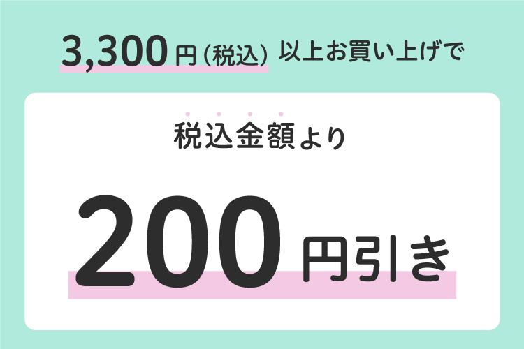数量限定 6月WEBクーポン