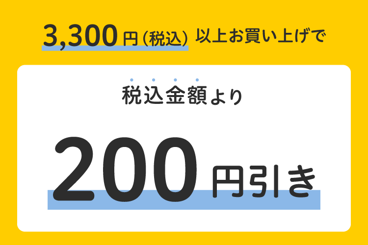 数量限定 7月WEBクーポン