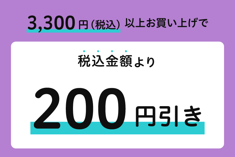数量限定 8月WEBクーポン