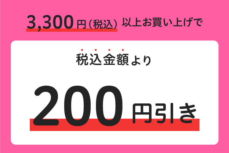 数量限定 9月WEBクーポン
