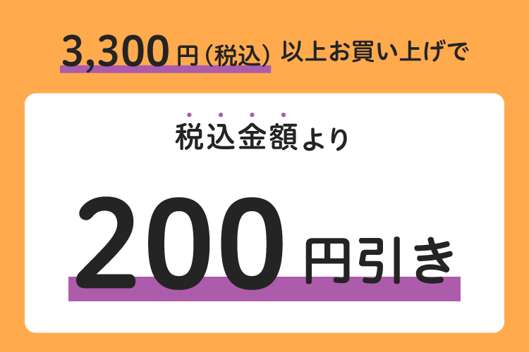 数量限定 10月WEBクーポン