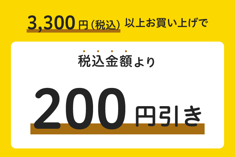 数量限定 11月WEBクーポン