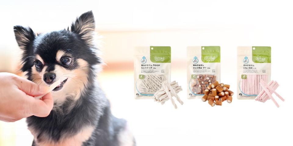 ガムシリーズ | ペテモ [PETEMO] | イオンペット [AEON PET]