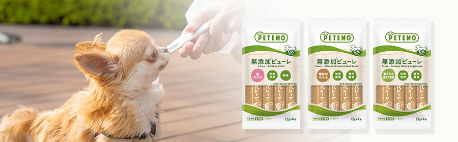 無添加ピューレシリーズ | ペテモ [PETEMO] | イオンペット [AEON PET]