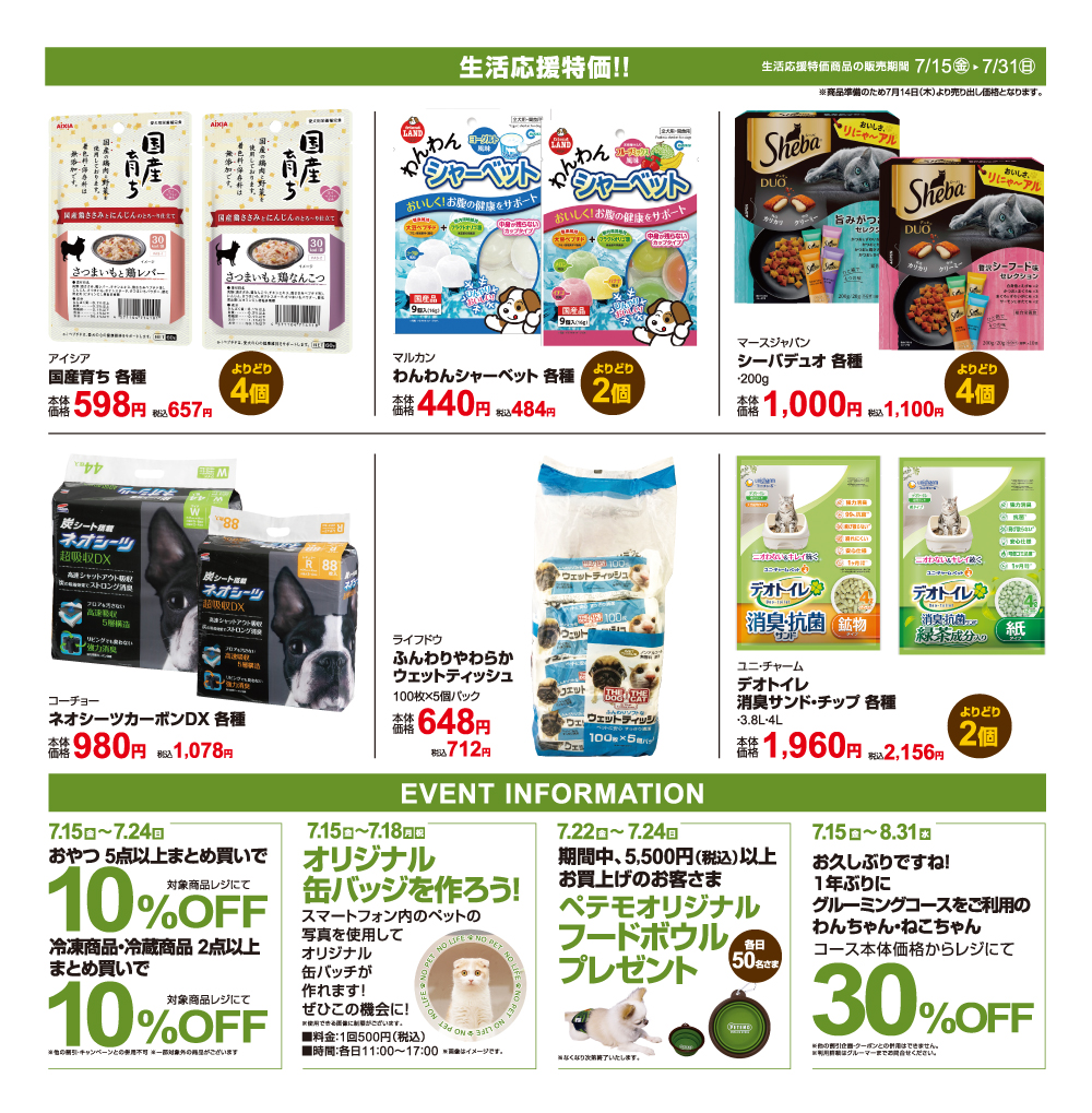 熱田店情報
