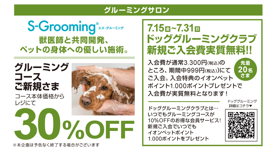 atusta_grooming