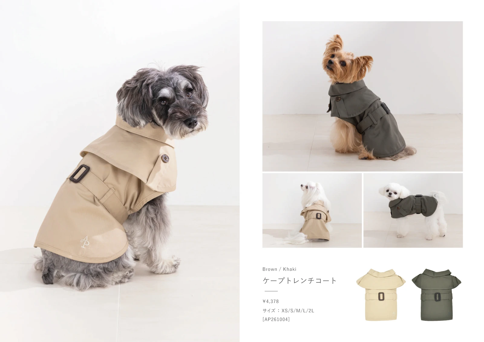 Amour et Pattes カタログ 4ページ