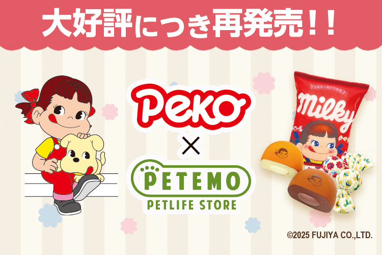 ペコちゃん」×ペテモ 限定コラボ玩具を再発売！ | ペテモ [PETEMO
