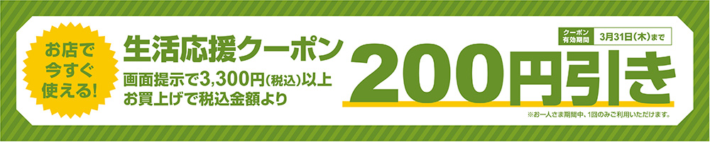 各務原WEBクーポン