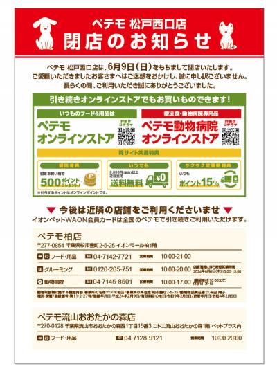 matsudo_close
