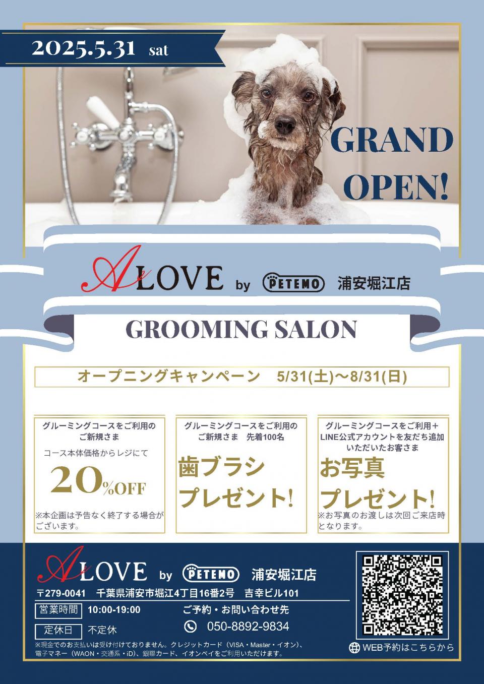 urayasuhorie-open01