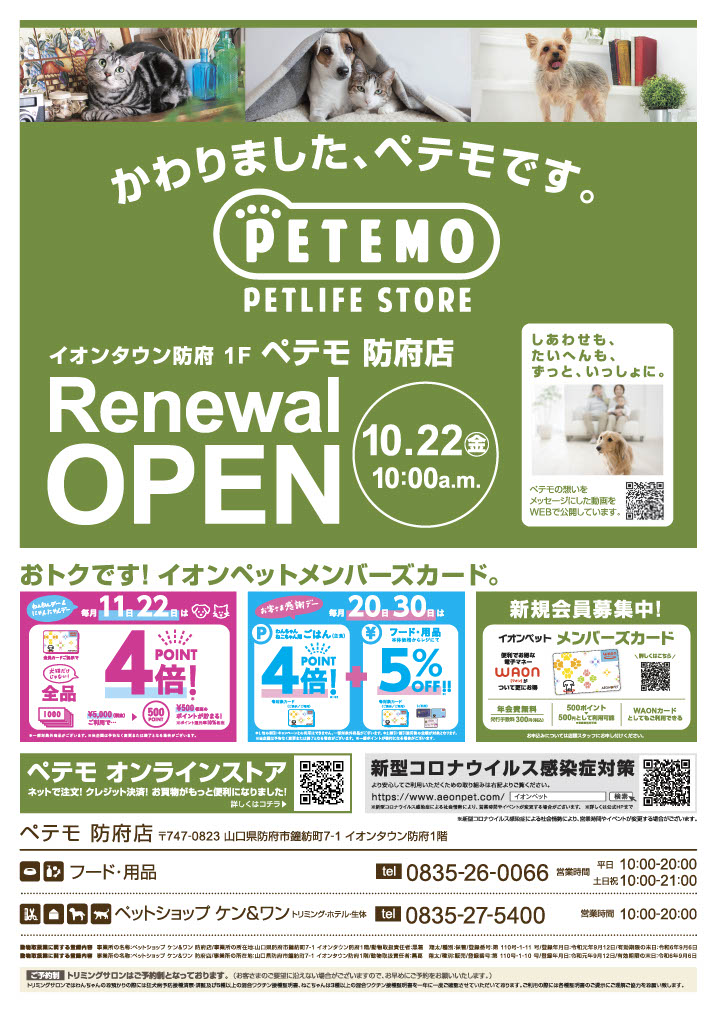 hofu_renewal_01