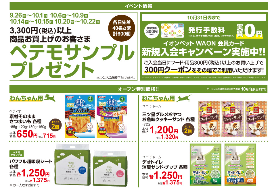 武蔵狭山グランドオープン