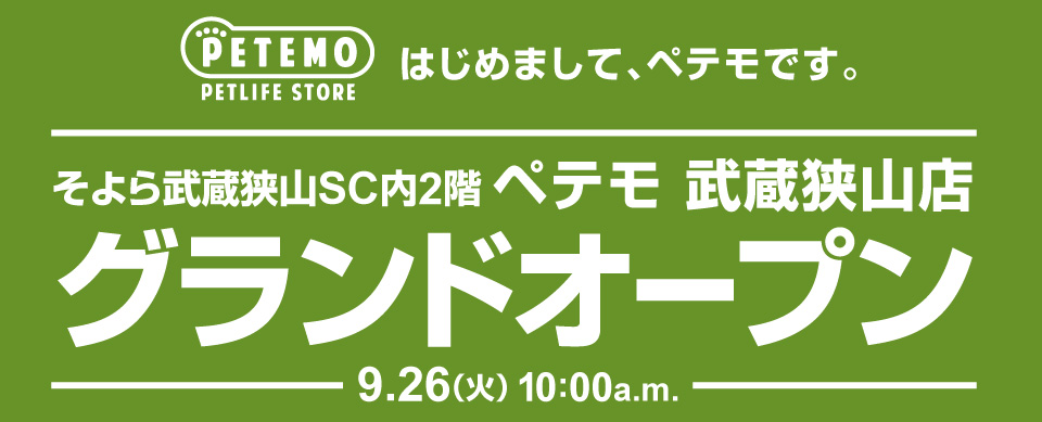 武蔵狭山グランドオープン