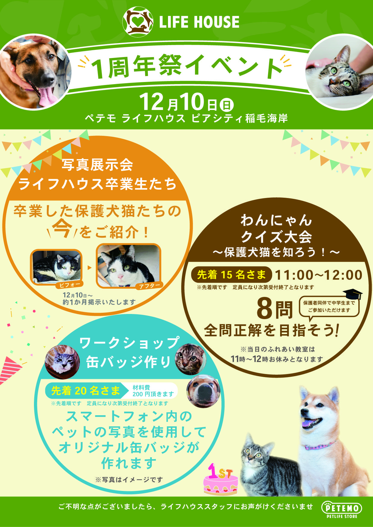 【修正】ピアシティ稲毛海岸1周年イベントチラシA4_s.jpg
