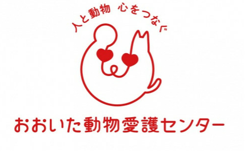 人と動物 心をつなぐ おおいた動物愛護センター