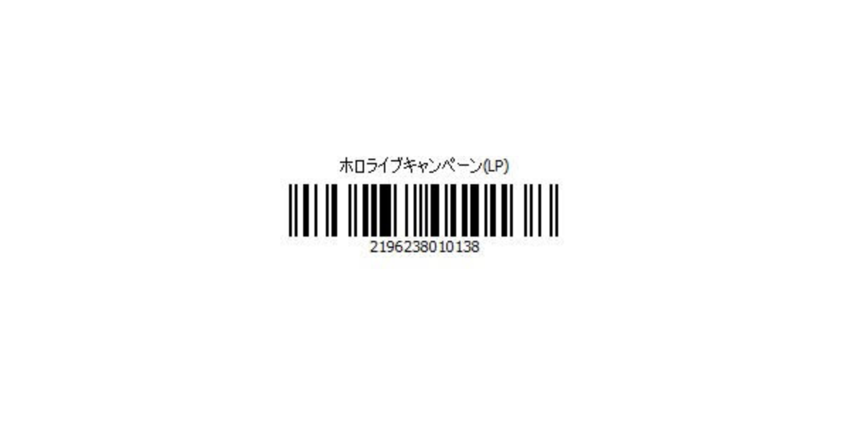 バーコード